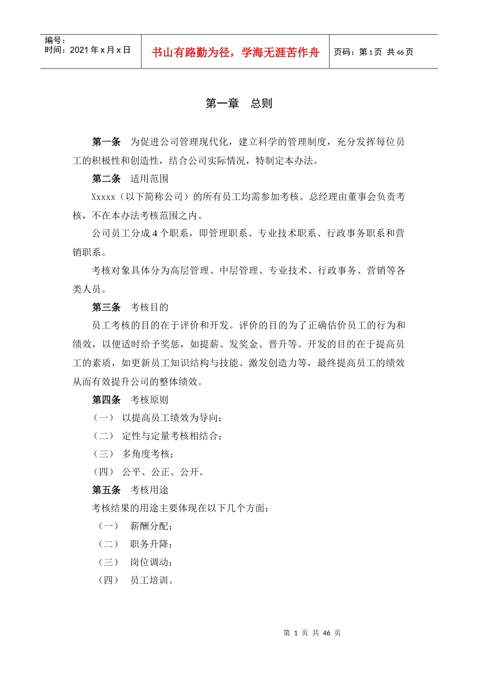 某地产企业考核办法_第3页