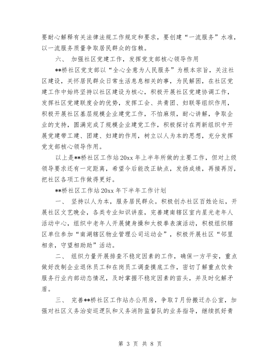 2024年九月中旬社区工作计划书与2024年九月中旬行政助理工作计划书汇编_第3页