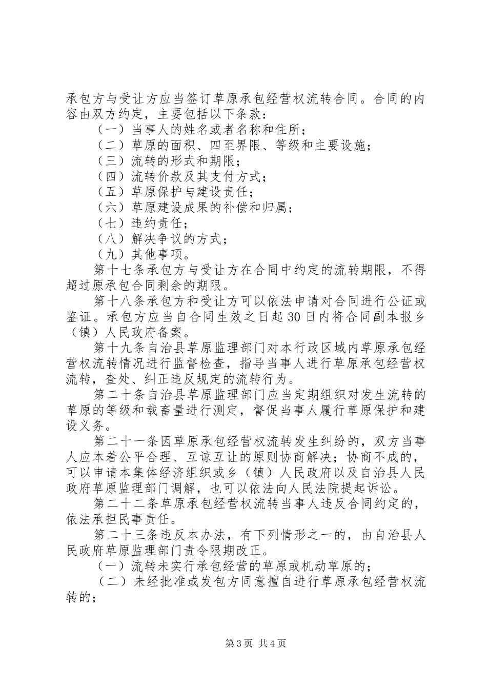 草原承包权流转规章制度_第3页