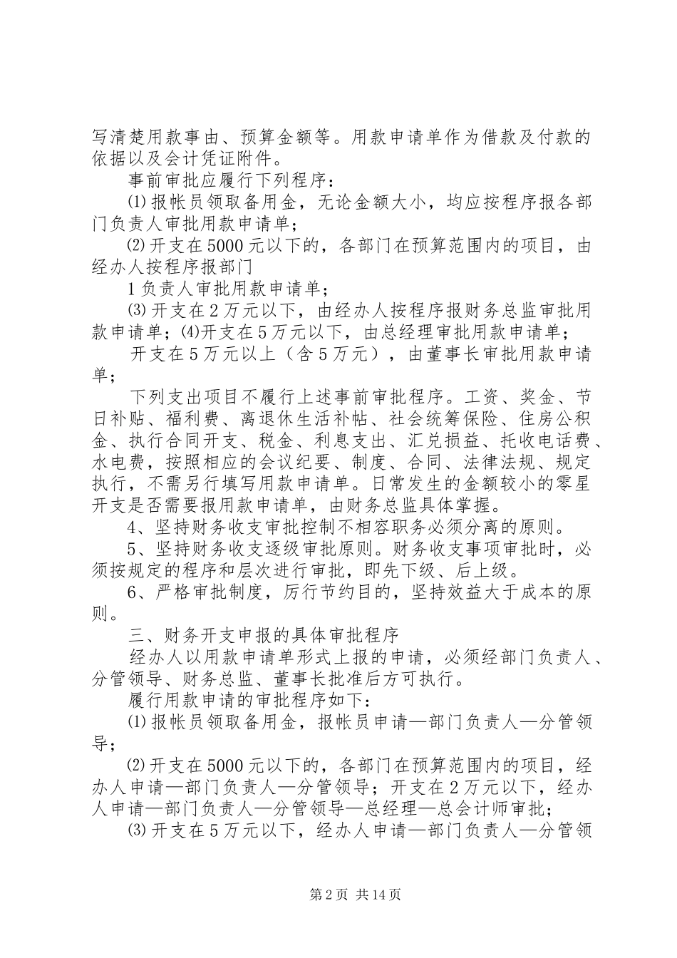 财务收支审批规章制度_第2页