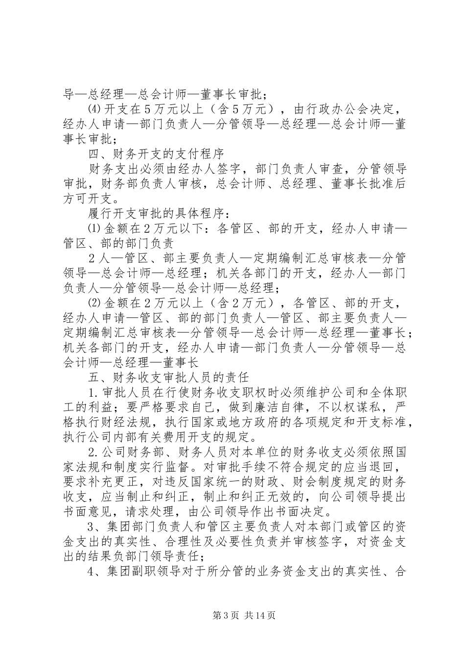 财务收支审批规章制度_第3页