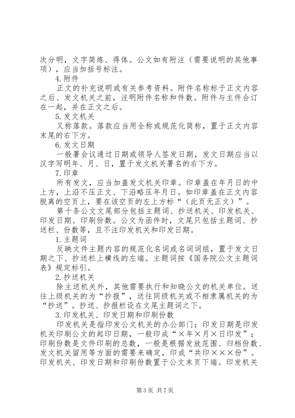 医院公文管理规章制度_第3页