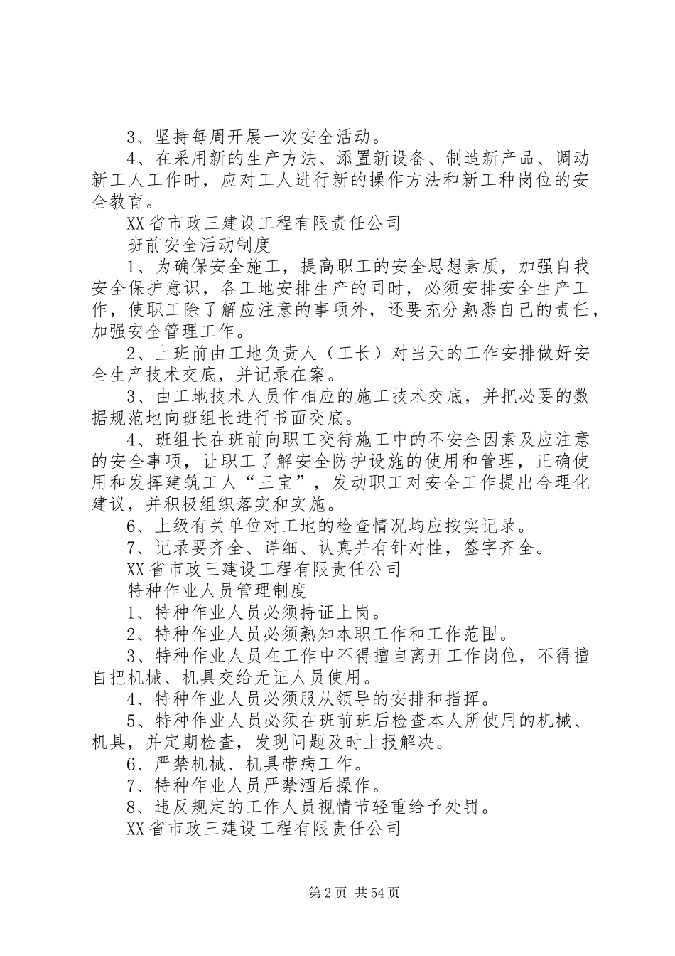 市政三安全生产管理规章制度(全套、安全资料必备)_第2页