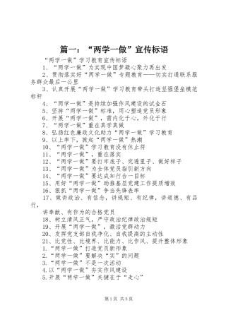 篇一：“两学一做”宣传标语大全