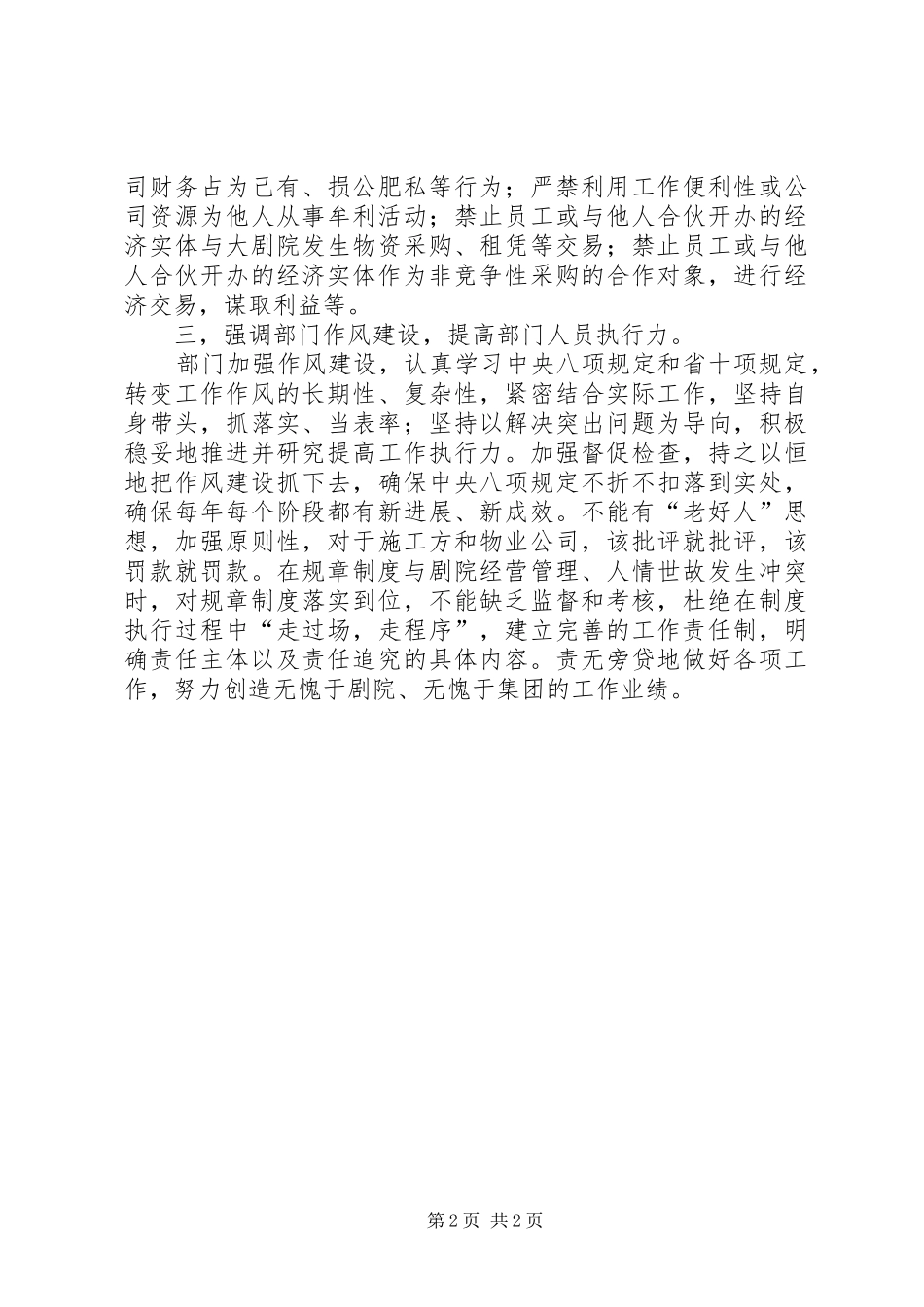 关于“对标找差”工作规章制度学习_第2页