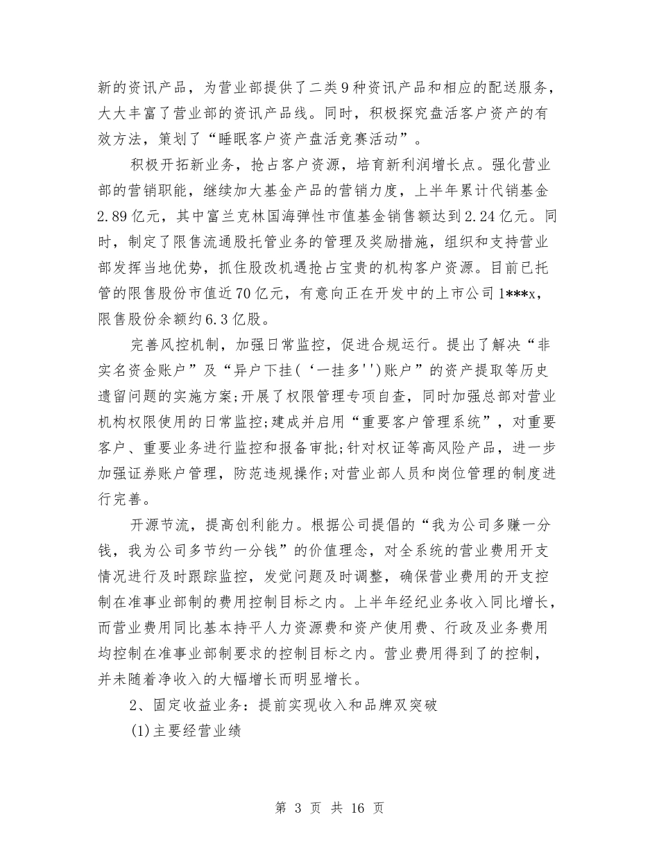 2024年证券公司营销上半年工作总结范文与2024年证券投资年终总结汇编_第3页