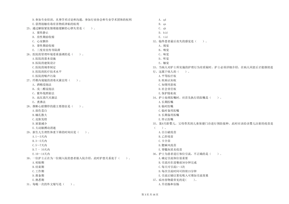 2024年护士职业资格《专业实务》真题模拟试题-附解析_第3页