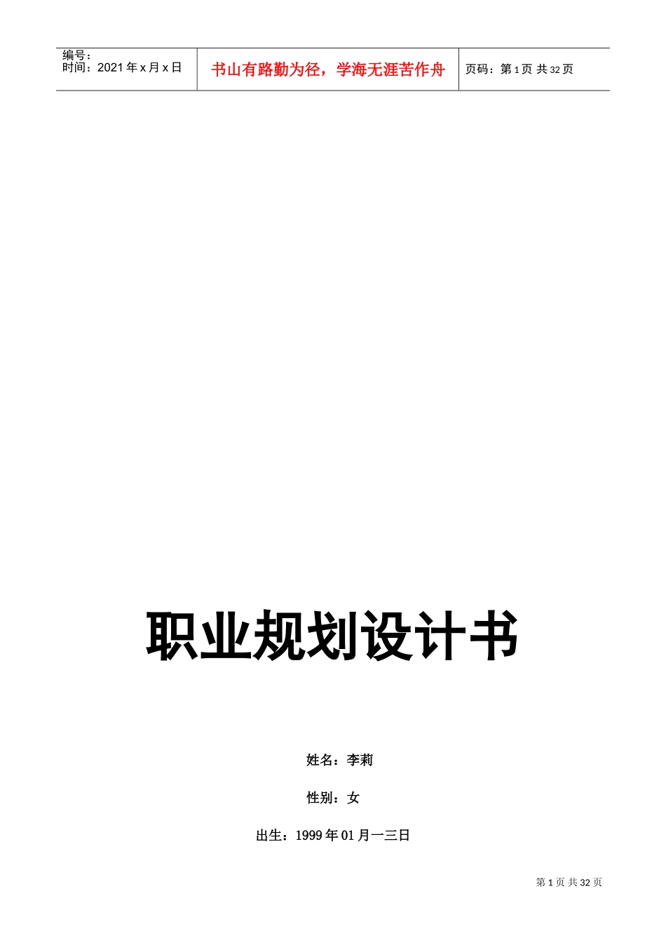 职业规划设计书_第1页