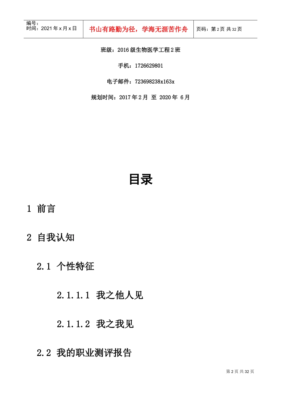 职业规划设计书_第2页