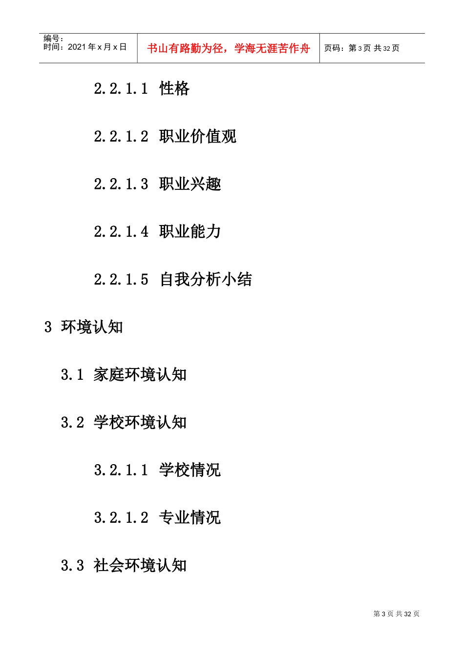 职业规划设计书_第3页