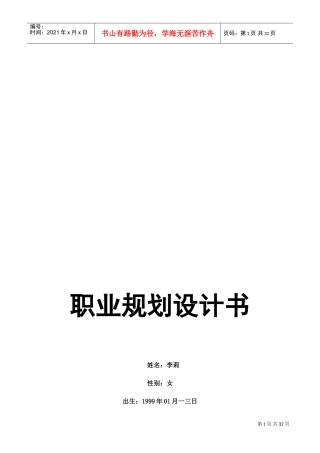 职业规划设计书