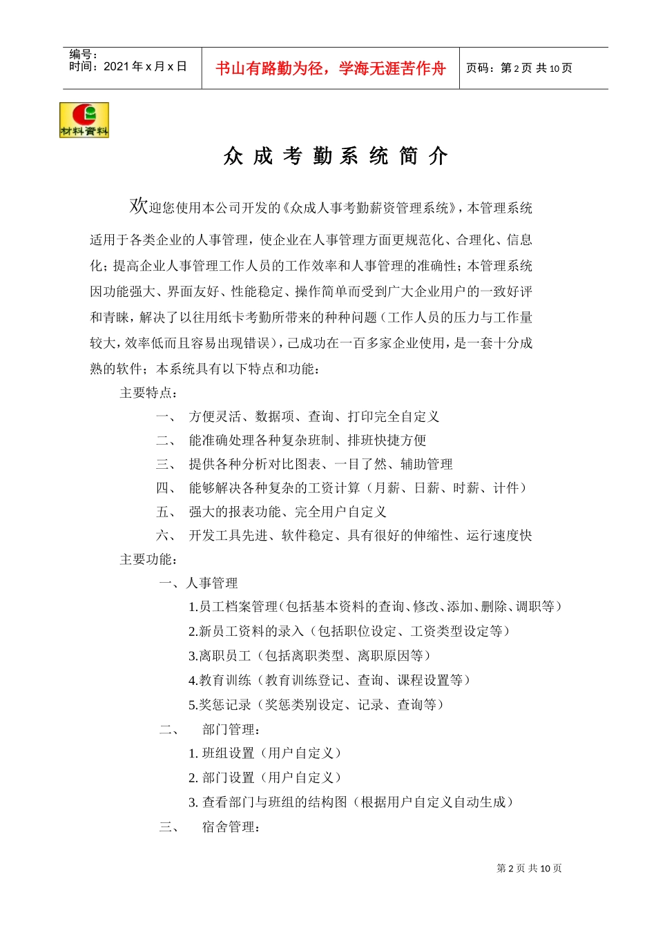 电脑考勤的基本原理_第2页