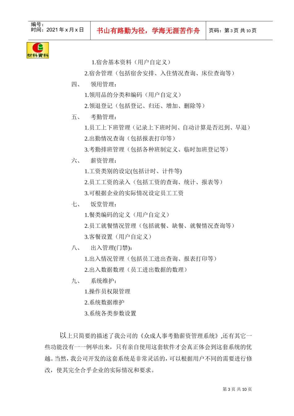 电脑考勤的基本原理_第3页