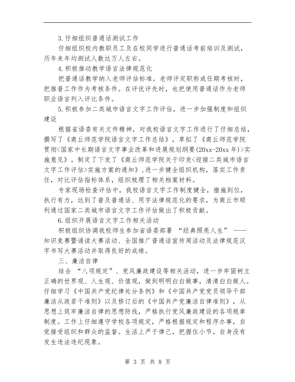 教务处个人工作总结范文_第3页