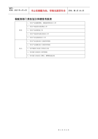 部门责权划分和绩效考核——装配部