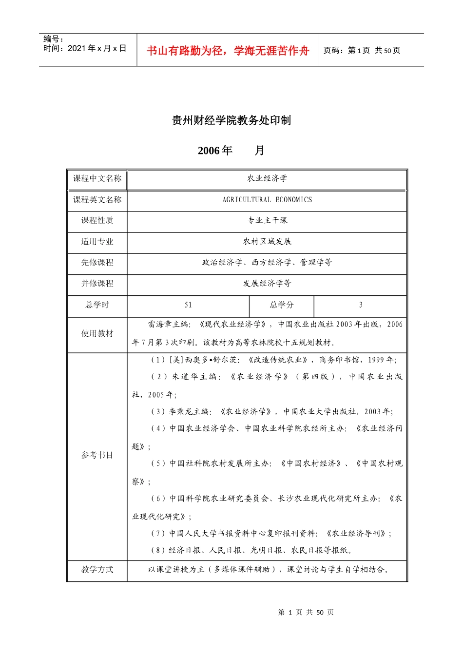 贵州财经学院资源与环境管理学院_第2页