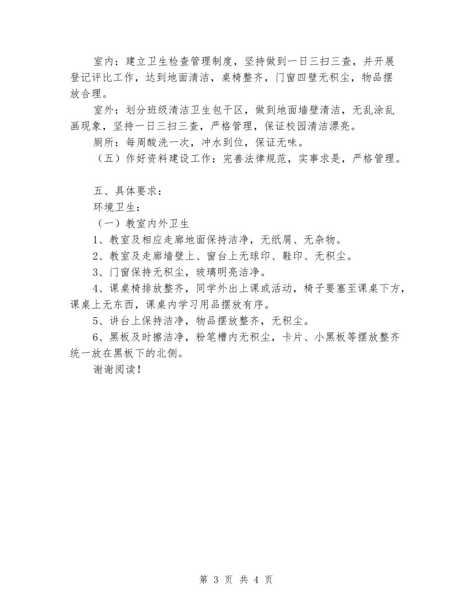 2024学年下学期学校卫生工作计划_第3页