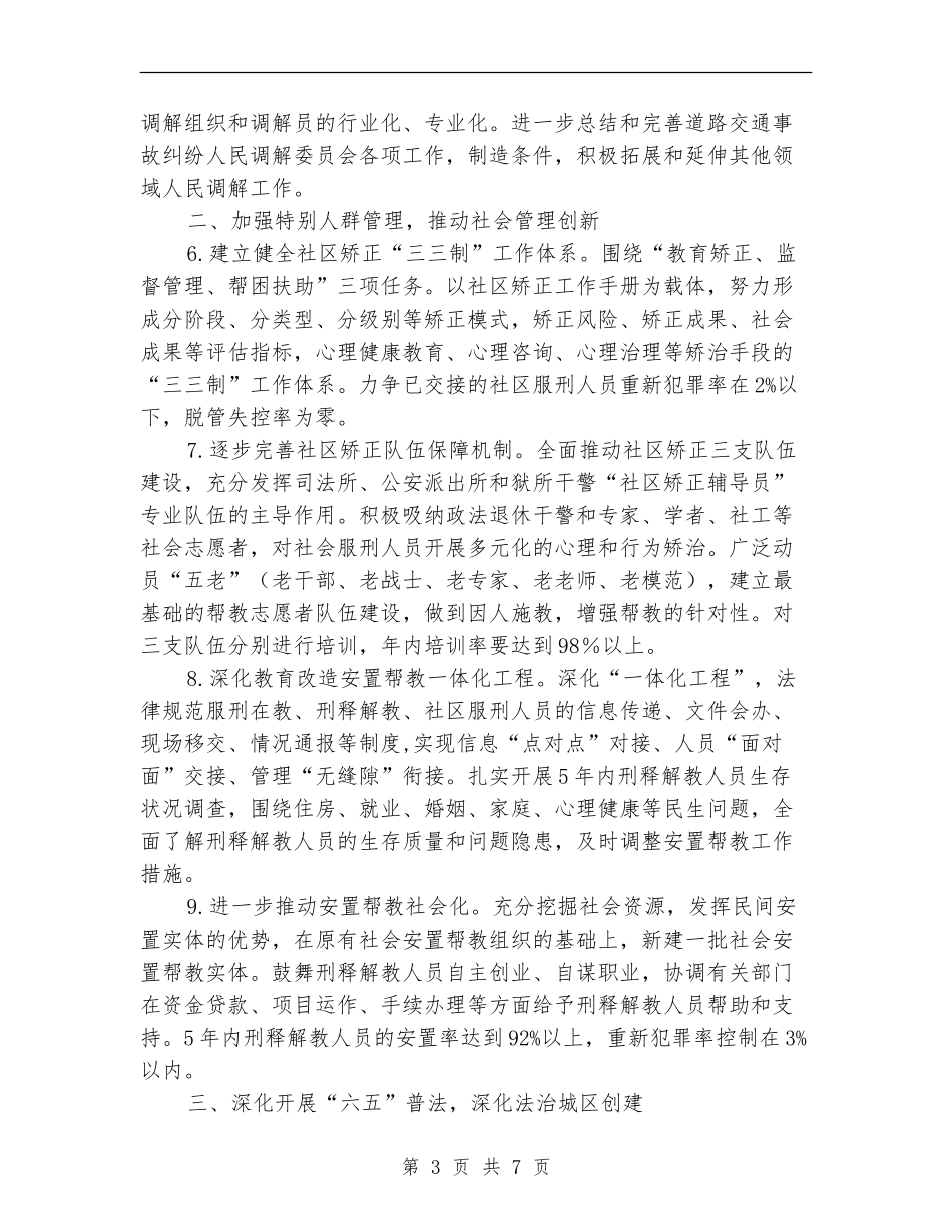 司法局管理工作安排_第3页