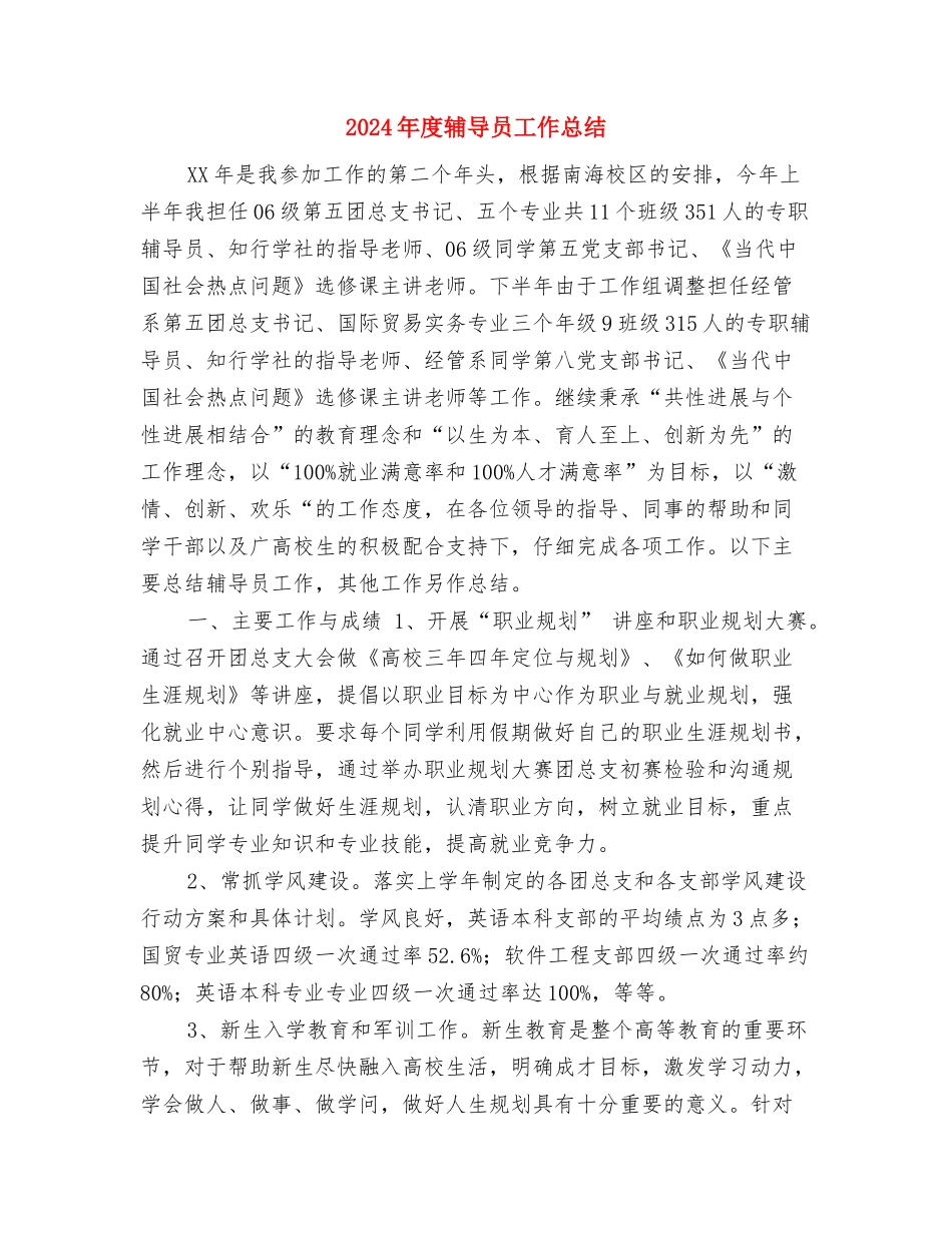 2024年度全民健身节活动总结与-2024年度辅导员工作总结汇编_第3页