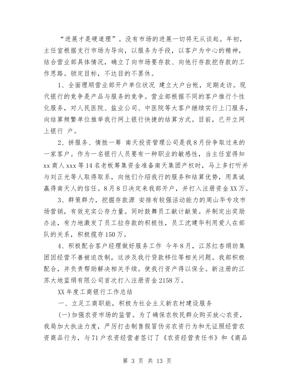 2024年度工商银行工作总结与2024年度工程审计个人总结范文汇编_第3页