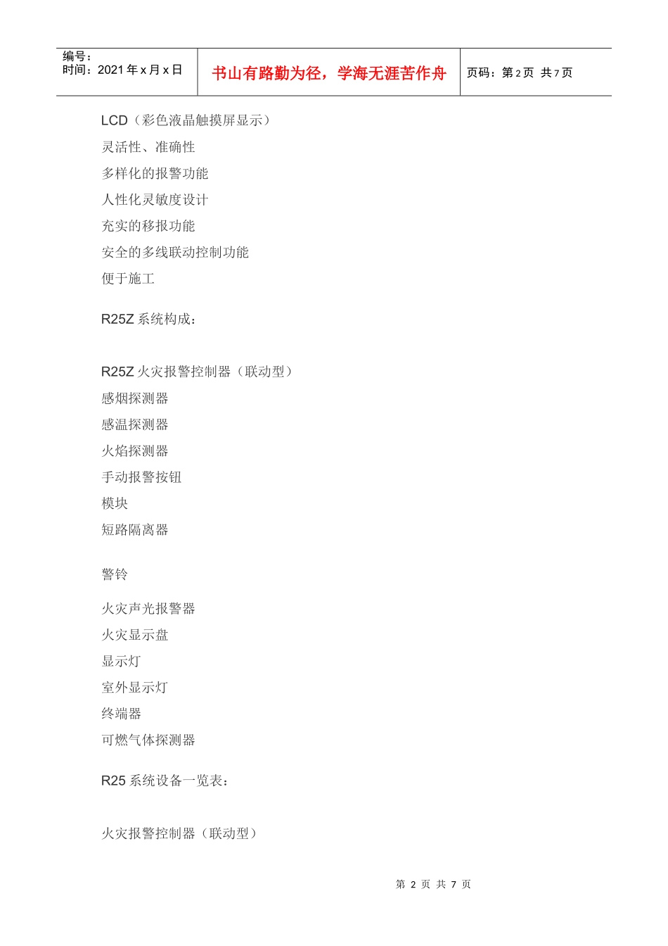 某某大厦消防培训_第2页