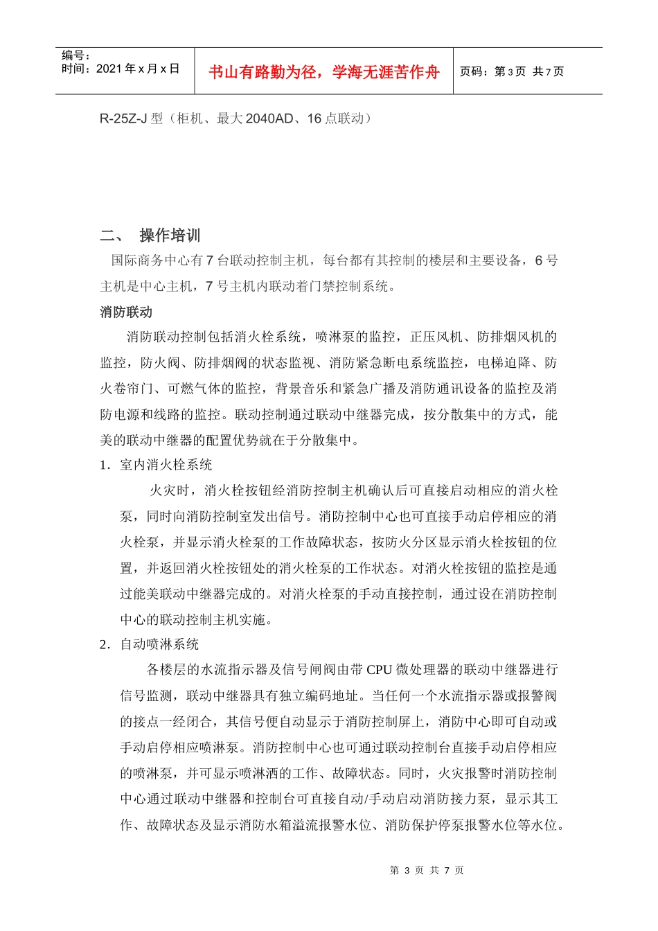 某某大厦消防培训_第3页