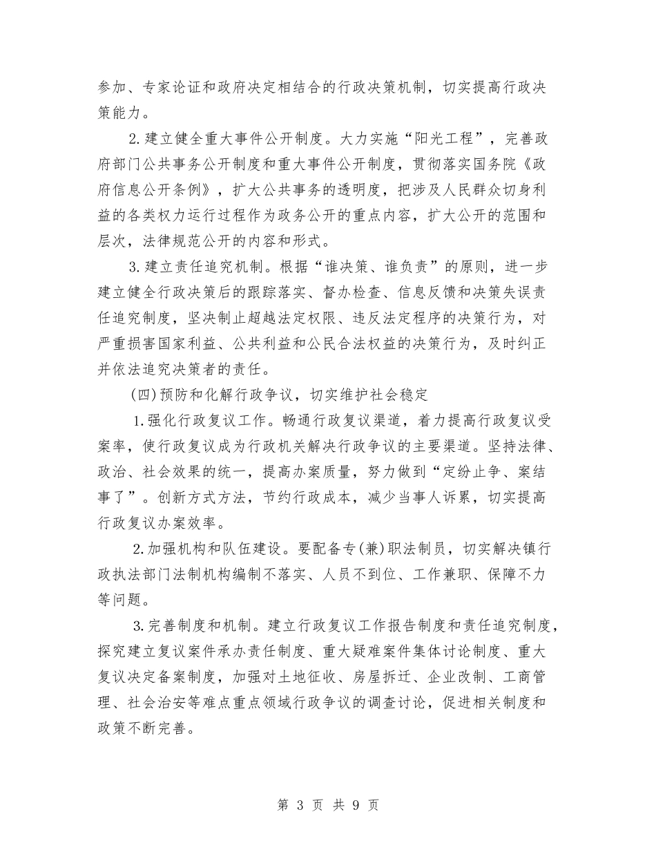 2024年乡镇依法行政工作计划范文与2024年乡镇信访办个人工作总结范文汇编_第3页