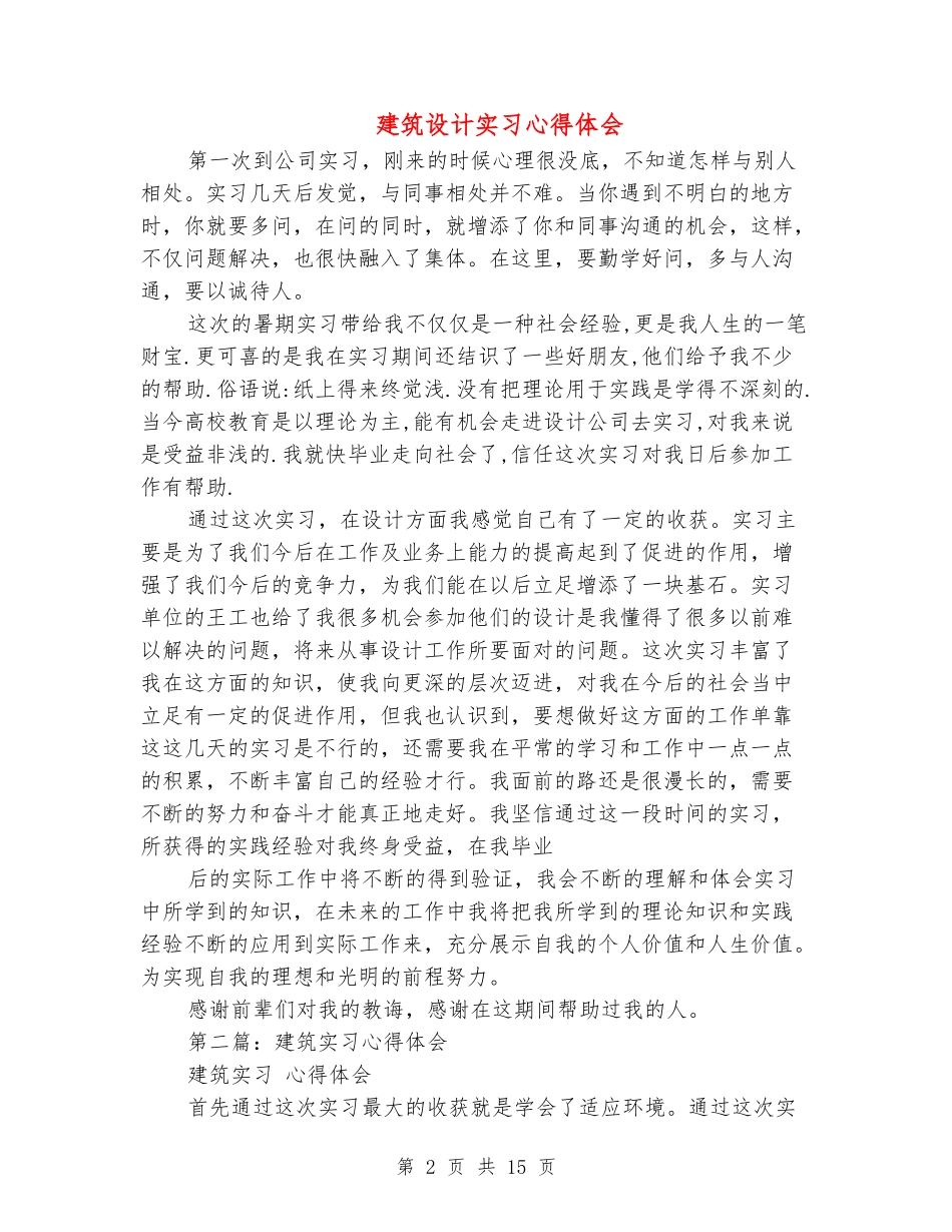 建筑设计实习心得体会_第2页