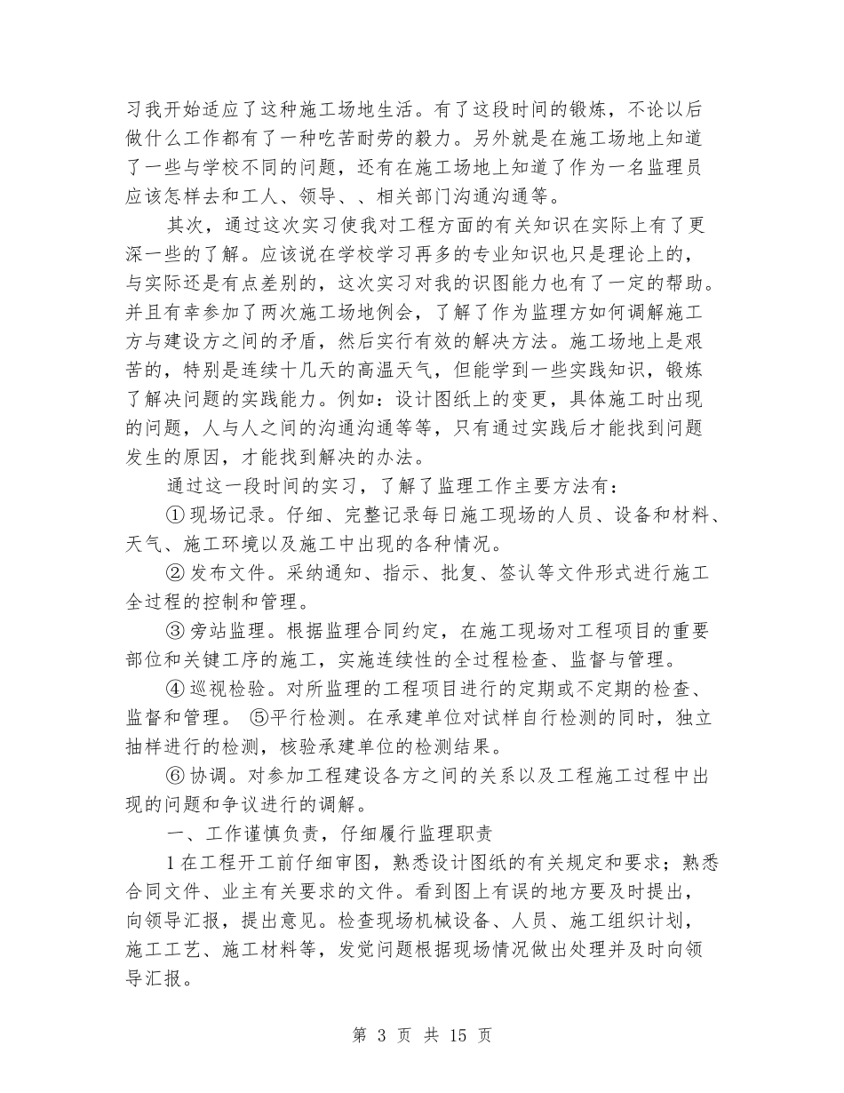 建筑设计实习心得体会_第3页