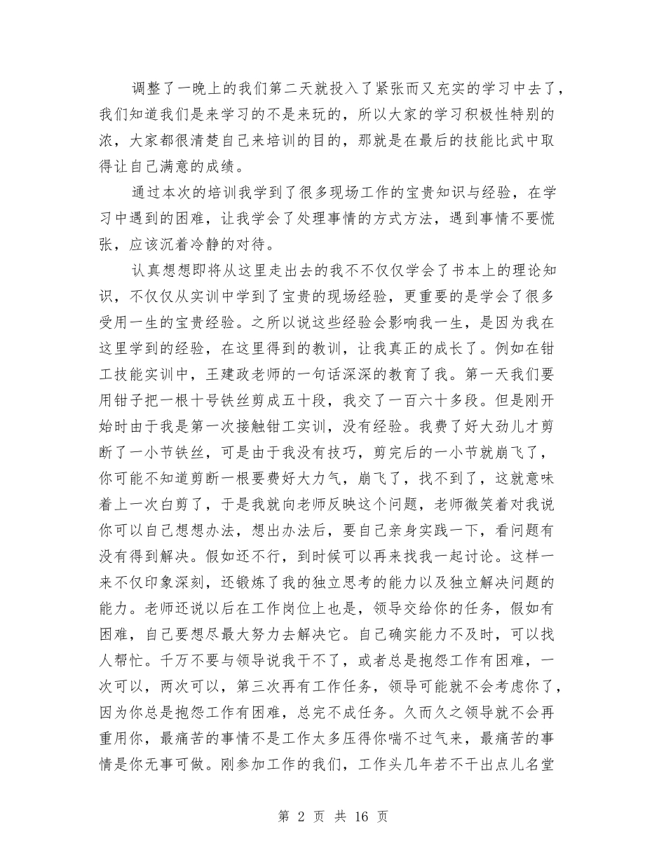 2024企业培训工作总结范文与2024企业安全文化培训情况总结汇编_第2页