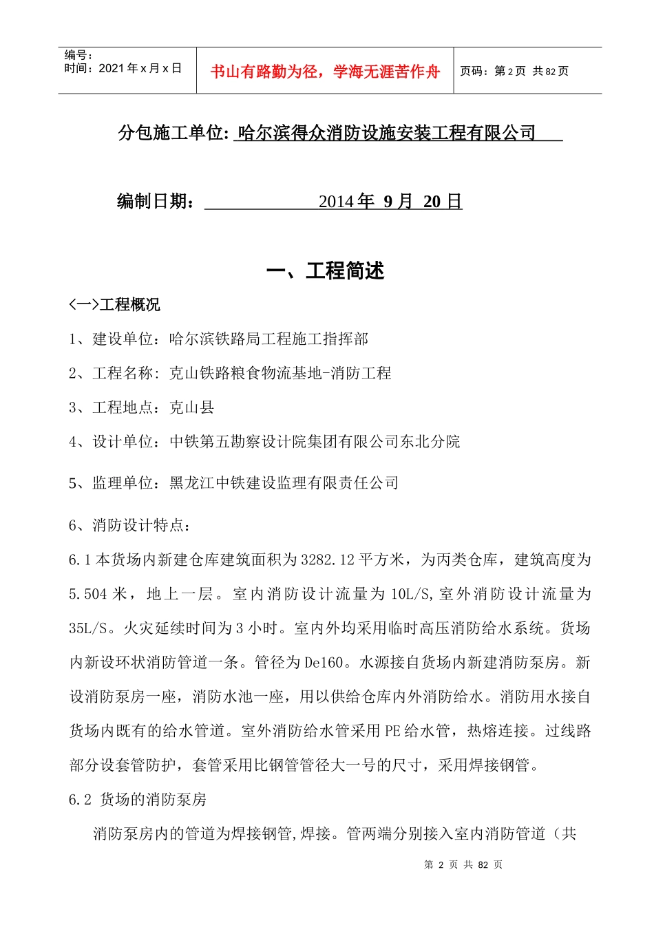 消防施工方案(克山铁路)_第2页