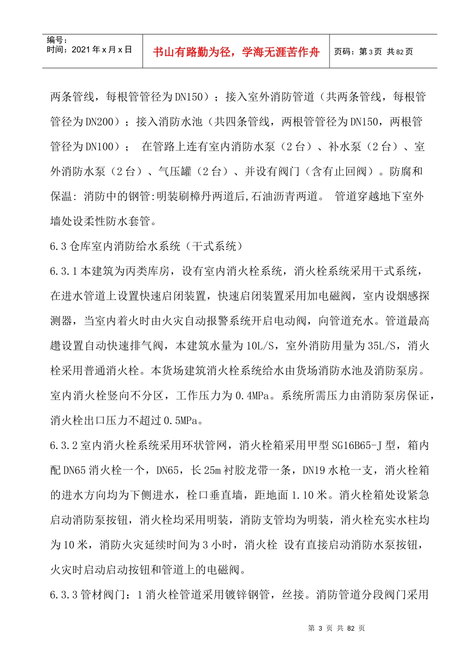 消防施工方案(克山铁路)_第3页