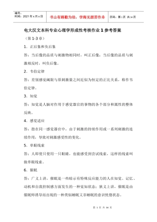 电大汉文本科专业心理学形成性考核参考答案