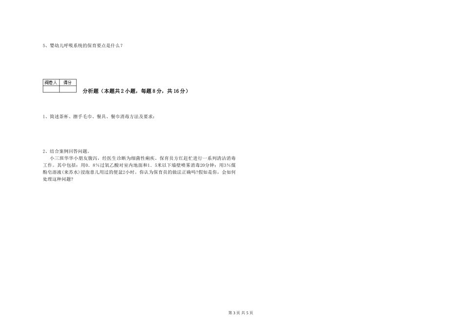 2024年三级(高级)保育员能力提升试卷D卷-含答案_第3页