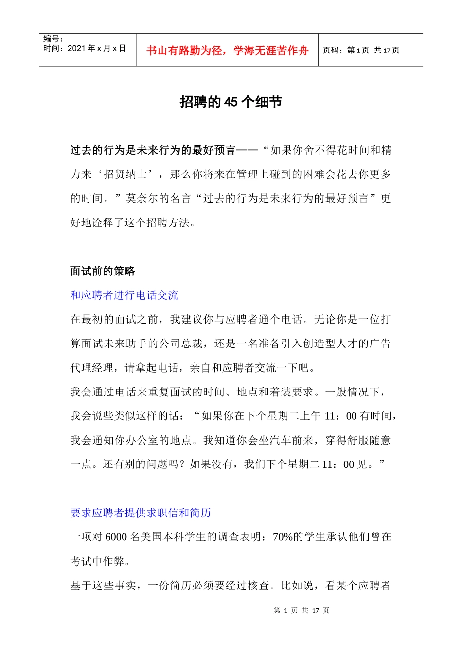 招聘的45个细节_第1页