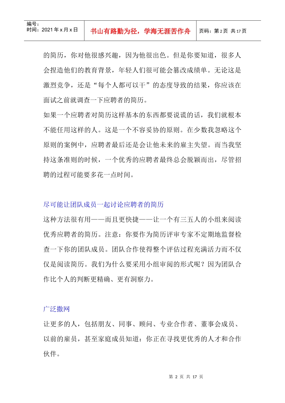 招聘的45个细节_第2页