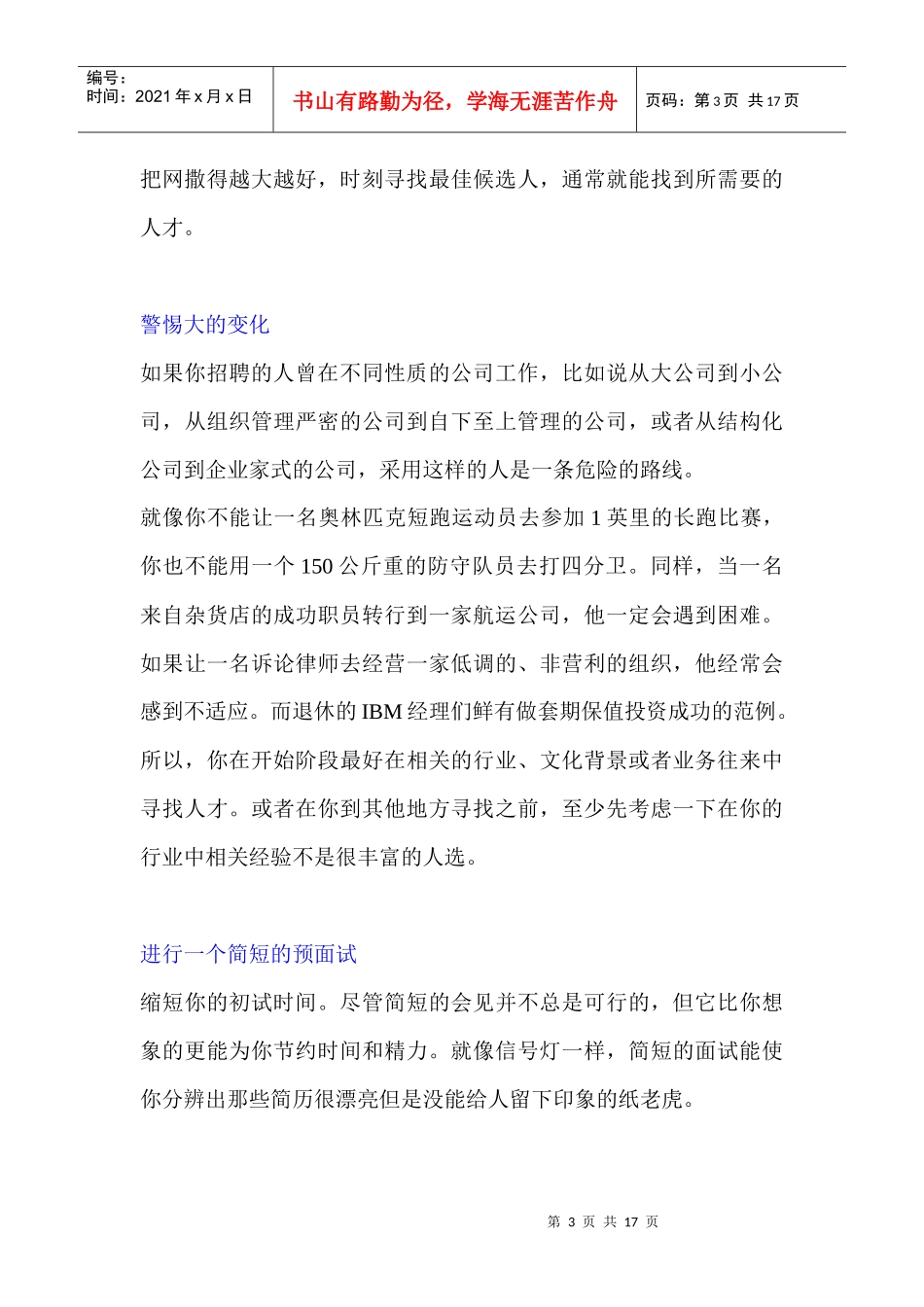 招聘的45个细节_第3页