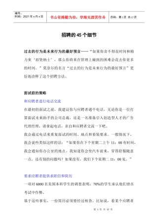 招聘的45个细节