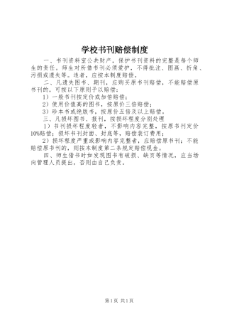学校书刊赔偿规章制度