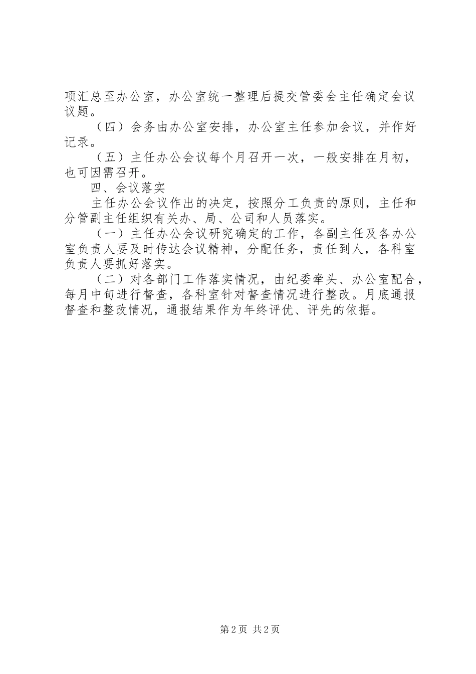 开发区理论学习规章制度_第2页