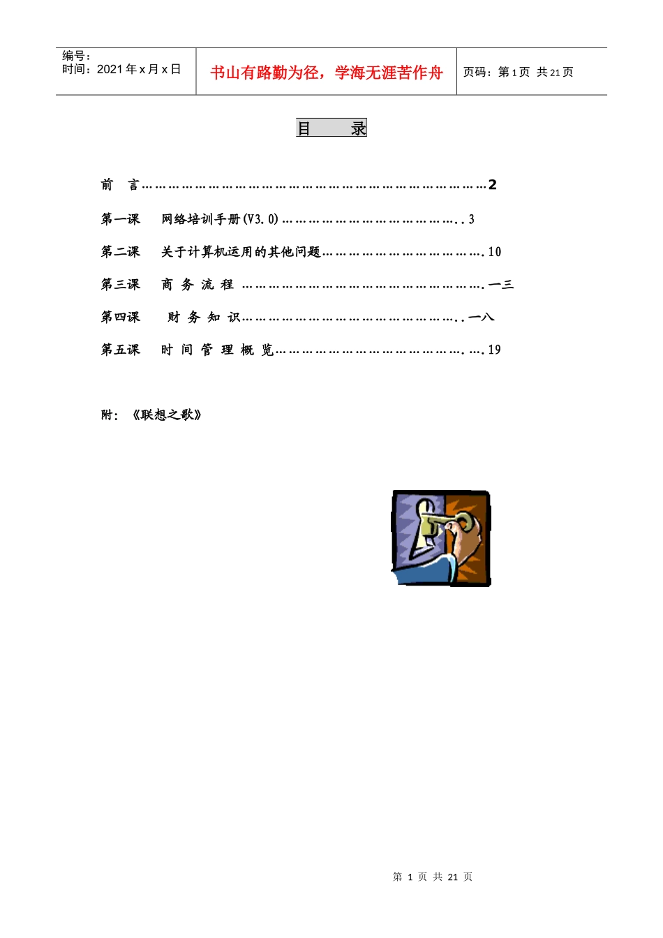 联想新进员工LTL网络知识培训手册_第1页