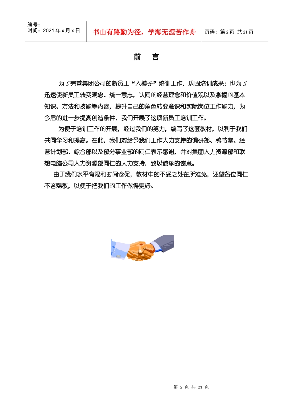 联想新进员工LTL网络知识培训手册_第2页