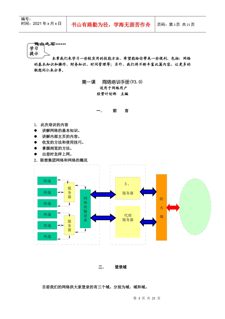 联想新进员工LTL网络知识培训手册_第3页