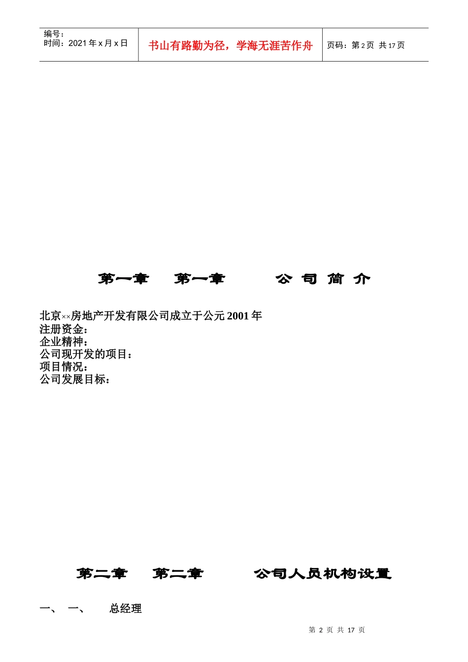 房地产开发公司各部门岗位职责规范_第2页