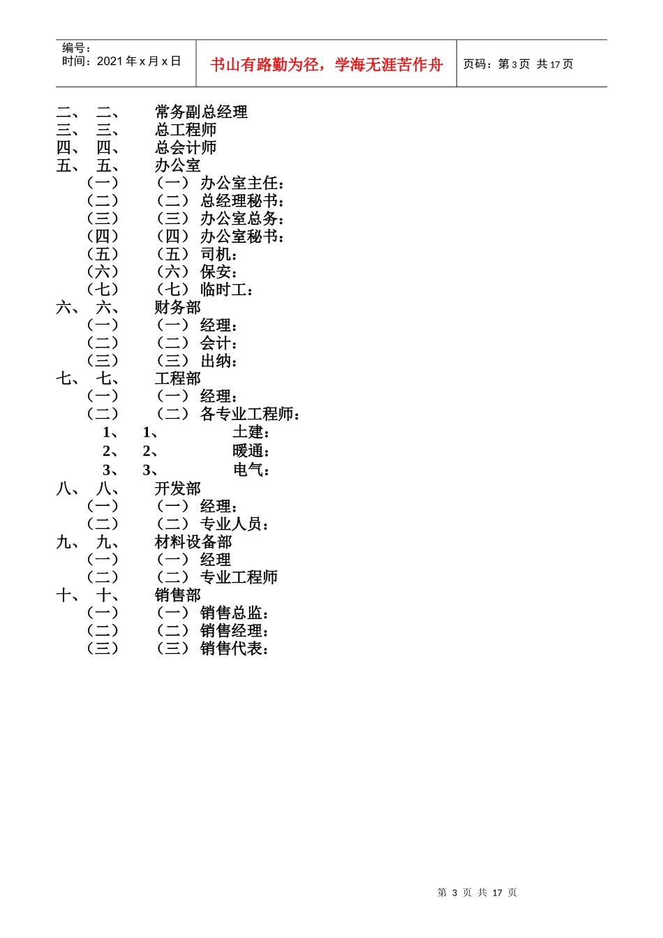 房地产开发公司各部门岗位职责规范_第3页