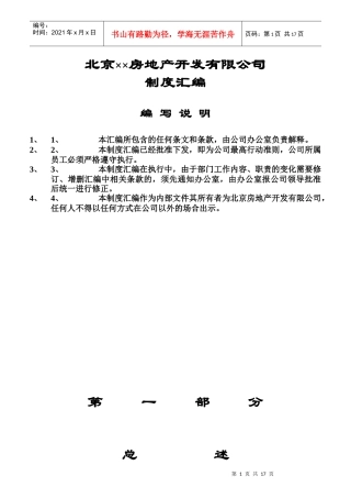 房地产开发公司各部门岗位职责规范