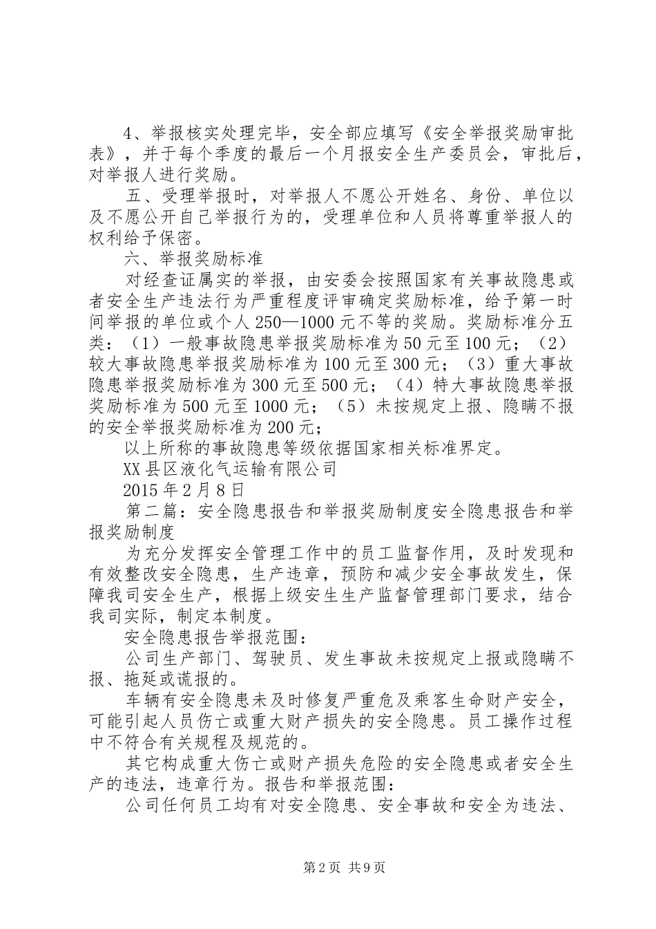 安全隐患报告和举报奖励规章制度 (2)_第2页