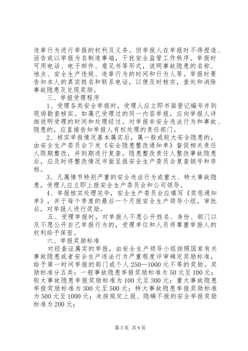 安全隐患报告和举报奖励规章制度 (2)_第3页