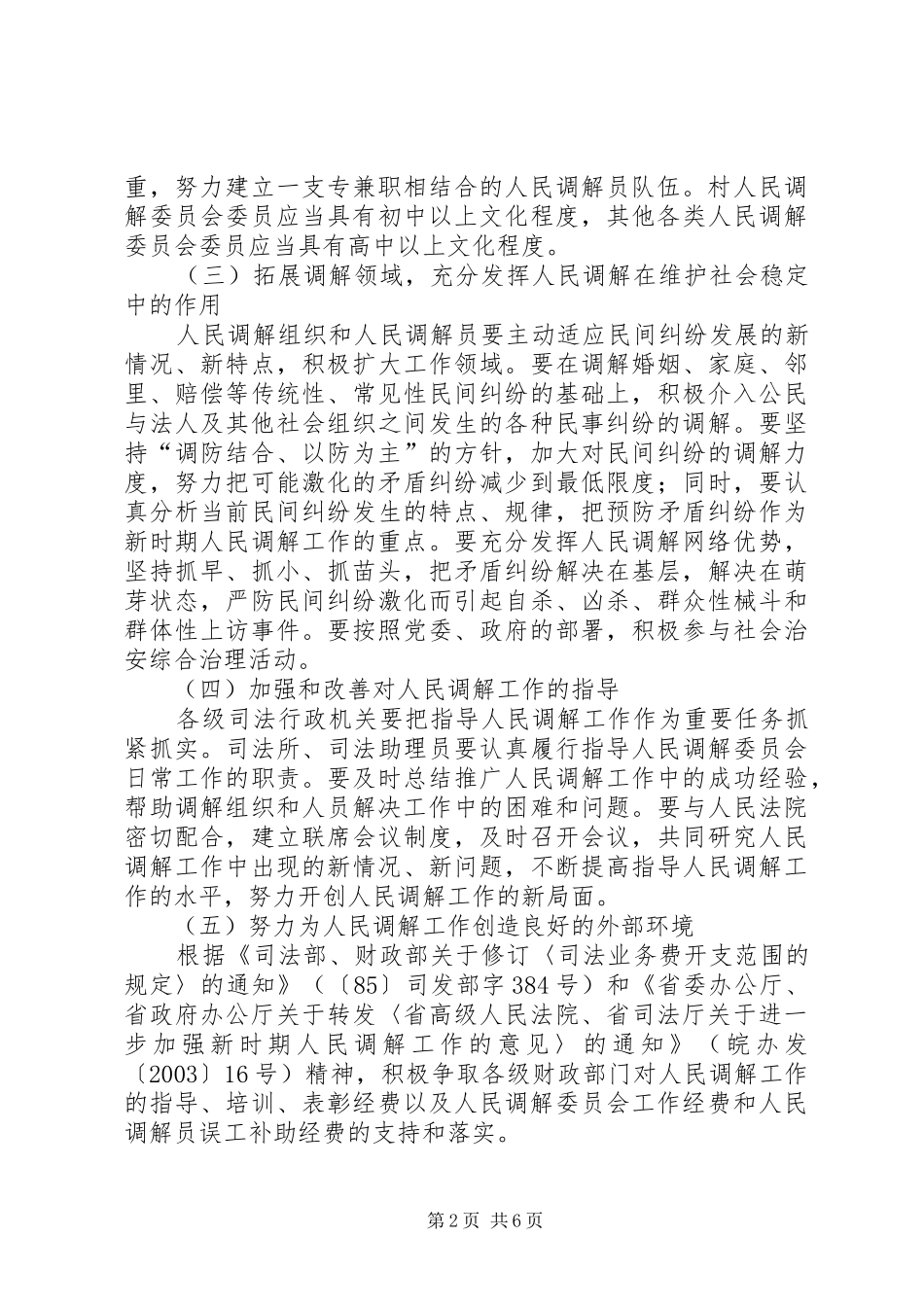 政府依法行政任务规章制度_第2页