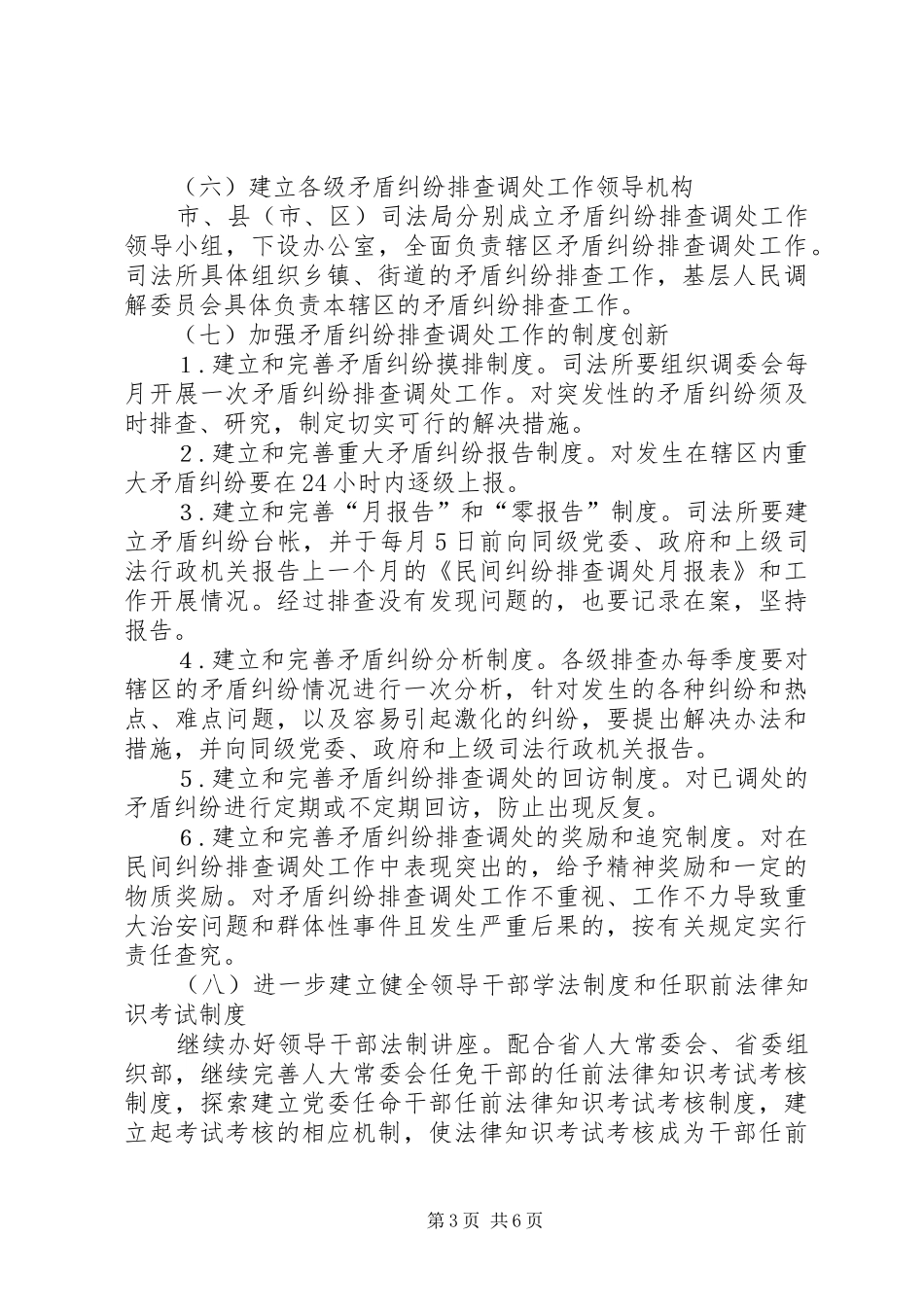 政府依法行政任务规章制度_第3页